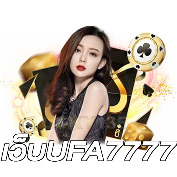 เว็บUFA7777