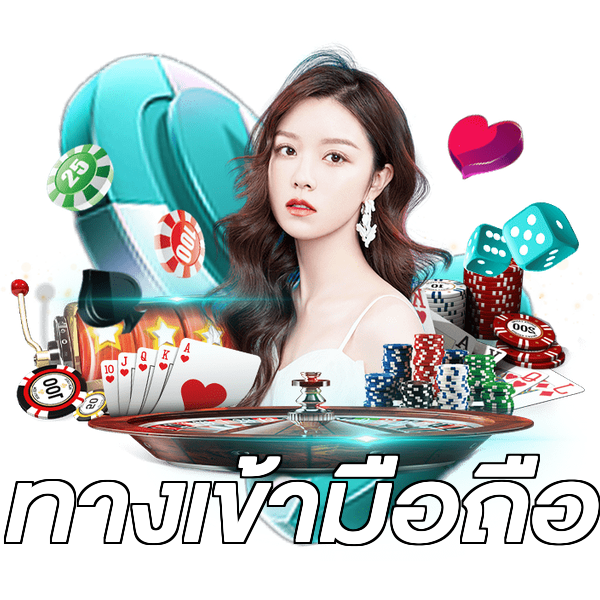 ทางเข้ามือถือ