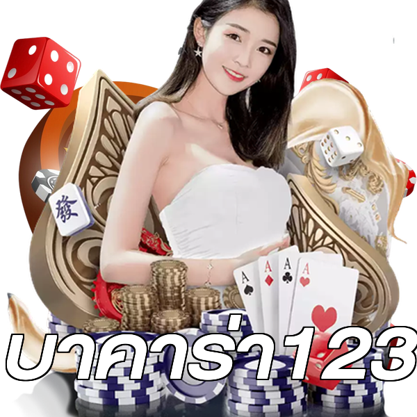 บาคาร่า123